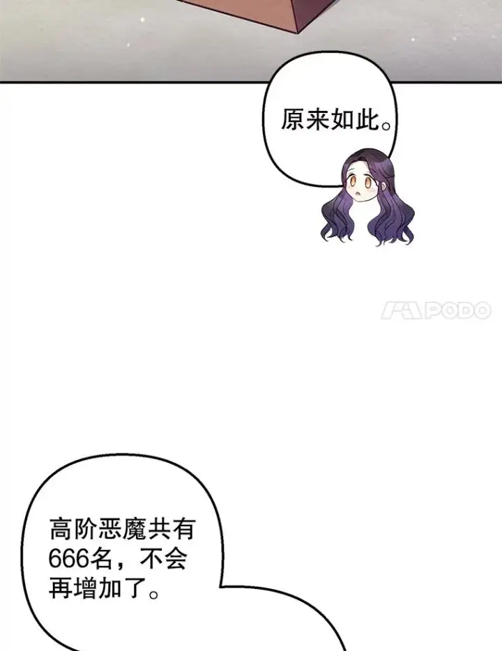 《我在恶魔家的受宠生活》12.又见姨母图58