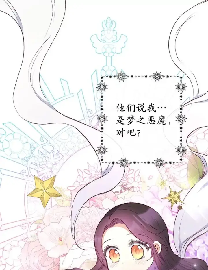 《我在恶魔家的受宠生活》12.又见姨母图60