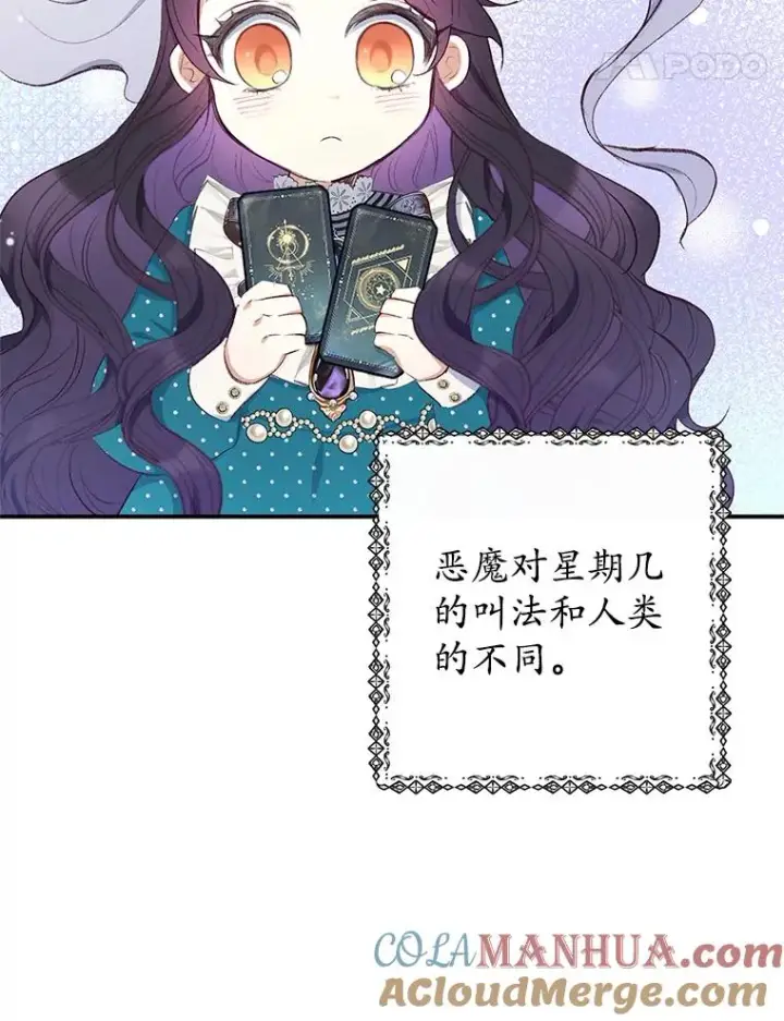 《我在恶魔家的受宠生活》12.又见姨母图65