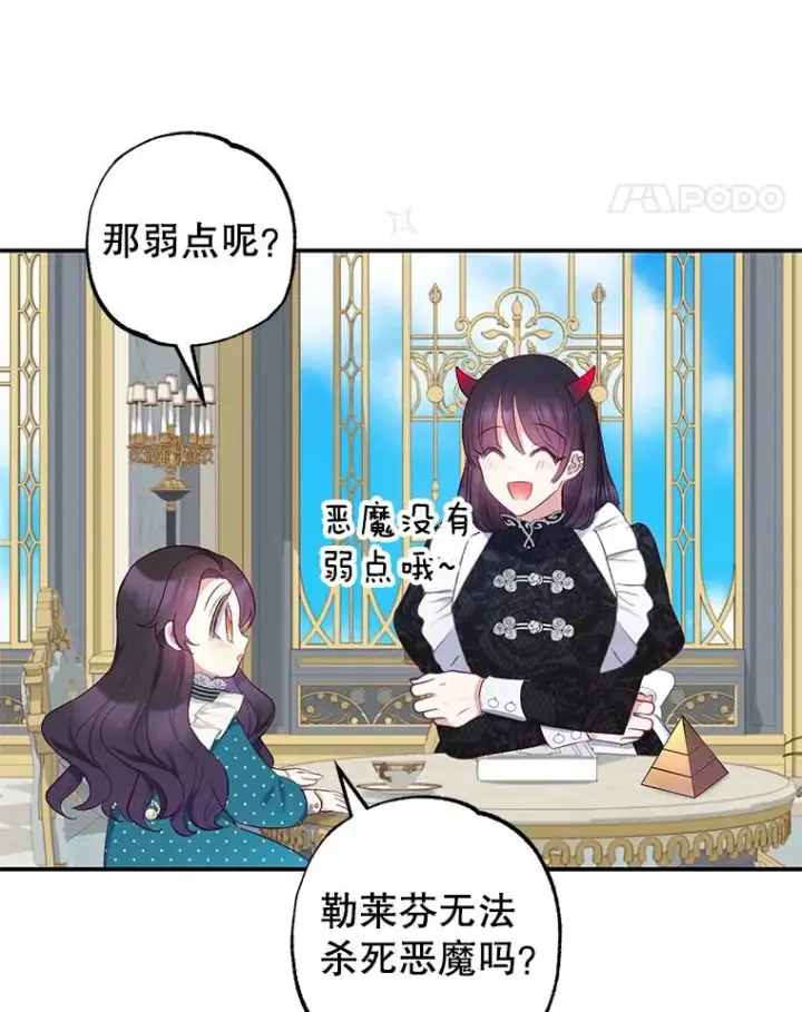 《我在恶魔家的受宠生活》12.又见姨母图75