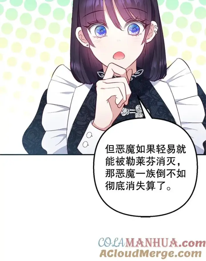 《我在恶魔家的受宠生活》12.又见姨母图77