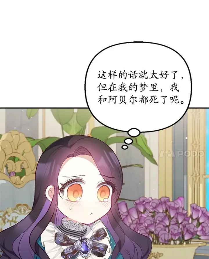 《我在恶魔家的受宠生活》12.又见姨母图78