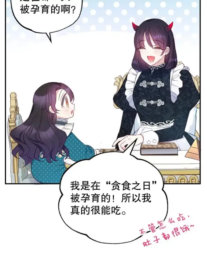 《我在恶魔家的受宠生活》12.又见姨母图80