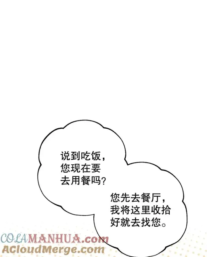 《我在恶魔家的受宠生活》12.又见姨母图81