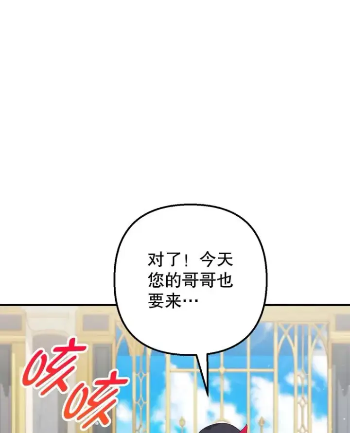 《我在恶魔家的受宠生活》12.又见姨母图83