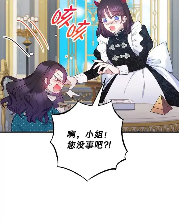 《我在恶魔家的受宠生活》12.又见姨母图84