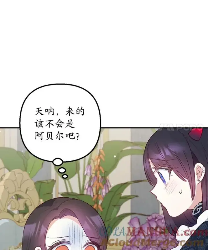 《我在恶魔家的受宠生活》12.又见姨母图85