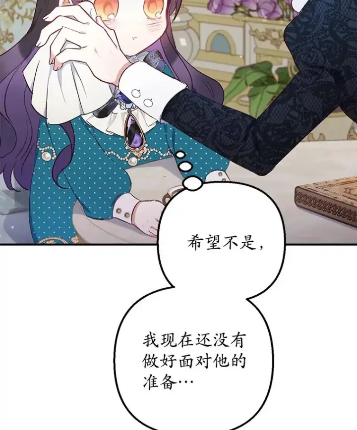 《我在恶魔家的受宠生活》12.又见姨母图86