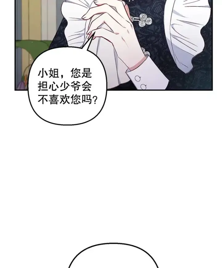 《我在恶魔家的受宠生活》12.又见姨母图88