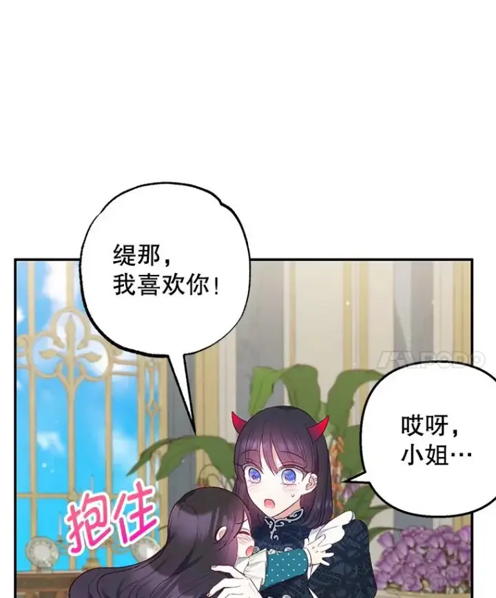 《我在恶魔家的受宠生活》12.又见姨母图92