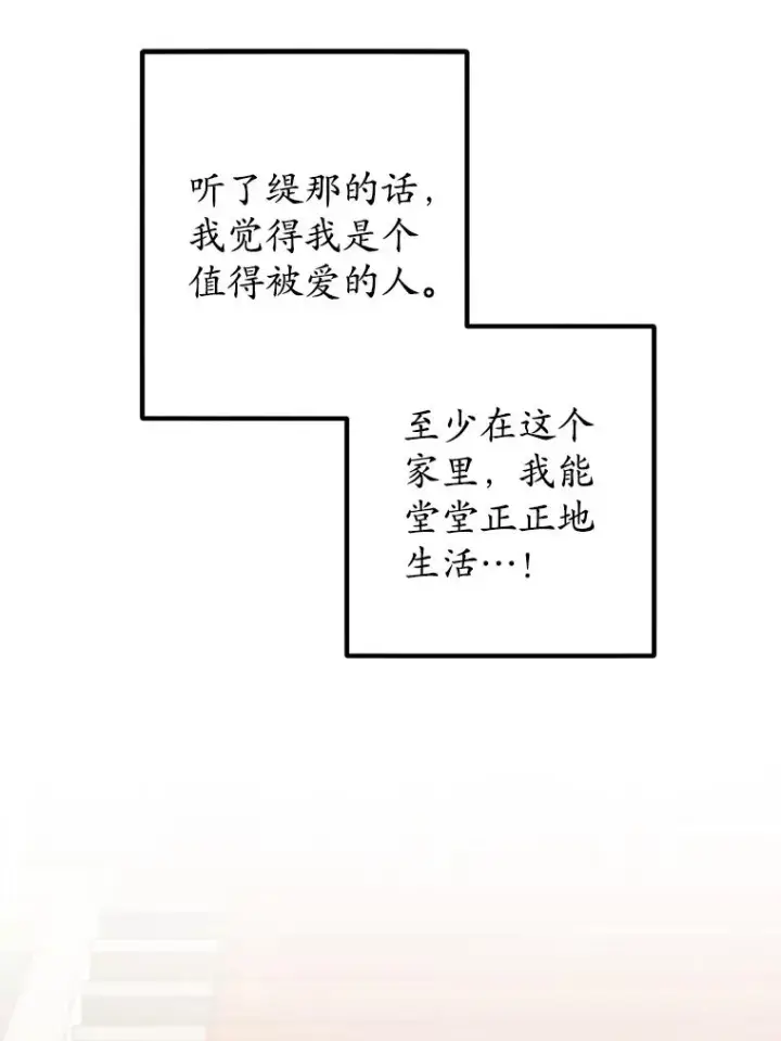 《我在恶魔家的受宠生活》12.又见姨母图94