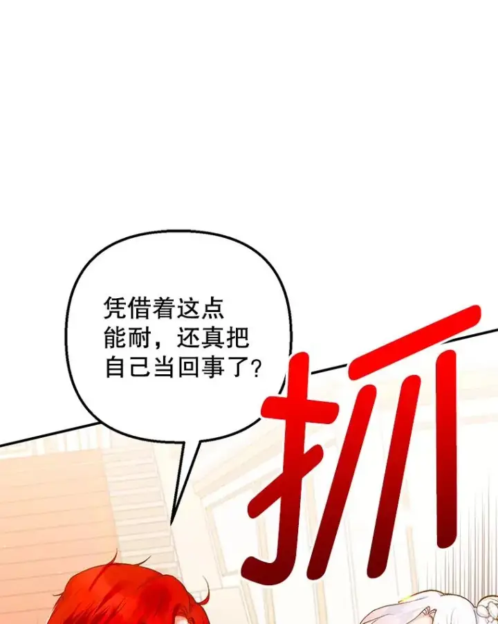 《我在恶魔家的受宠生活》13.阿贝尔图10