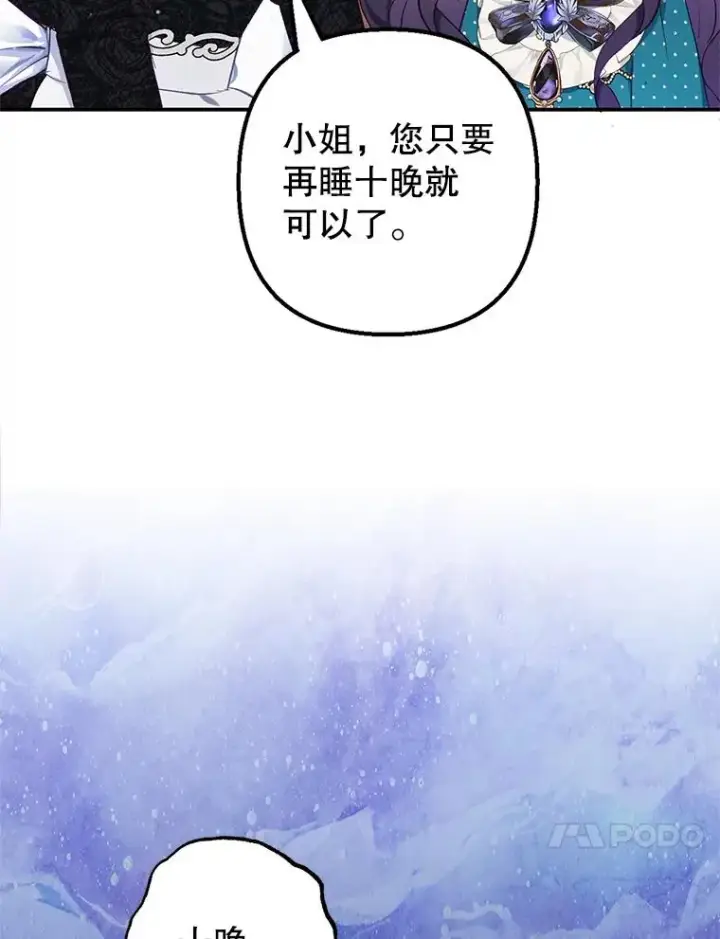 《我在恶魔家的受宠生活》13.阿贝尔图106
