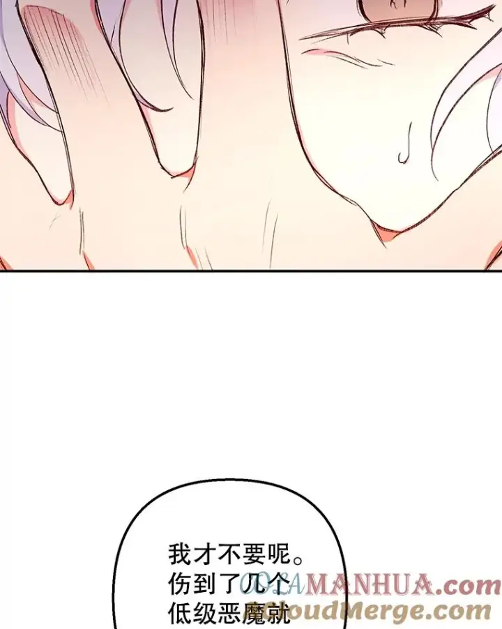 《我在恶魔家的受宠生活》13.阿贝尔图13