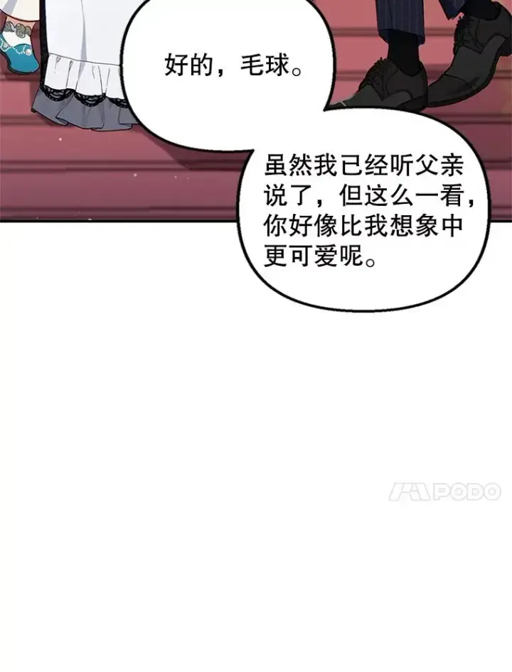 《我在恶魔家的受宠生活》13.阿贝尔图28