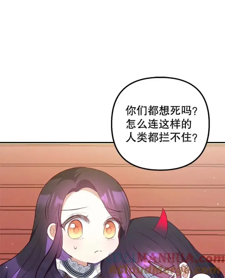 《我在恶魔家的受宠生活》13.阿贝尔图33