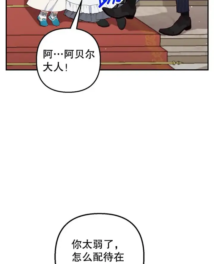 《我在恶魔家的受宠生活》13.阿贝尔图36