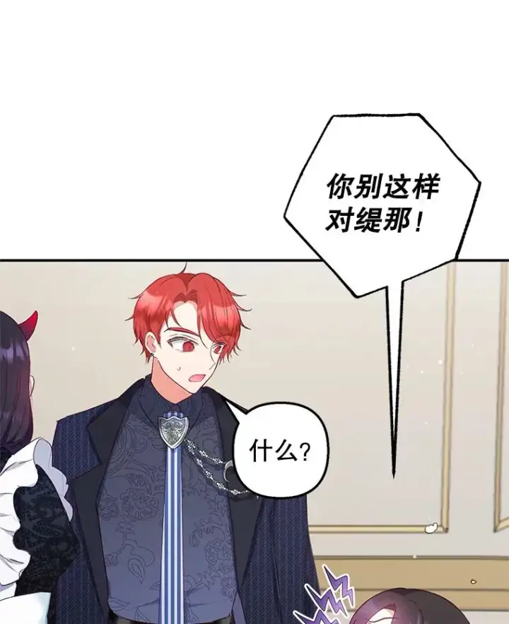 《我在恶魔家的受宠生活》13.阿贝尔图43