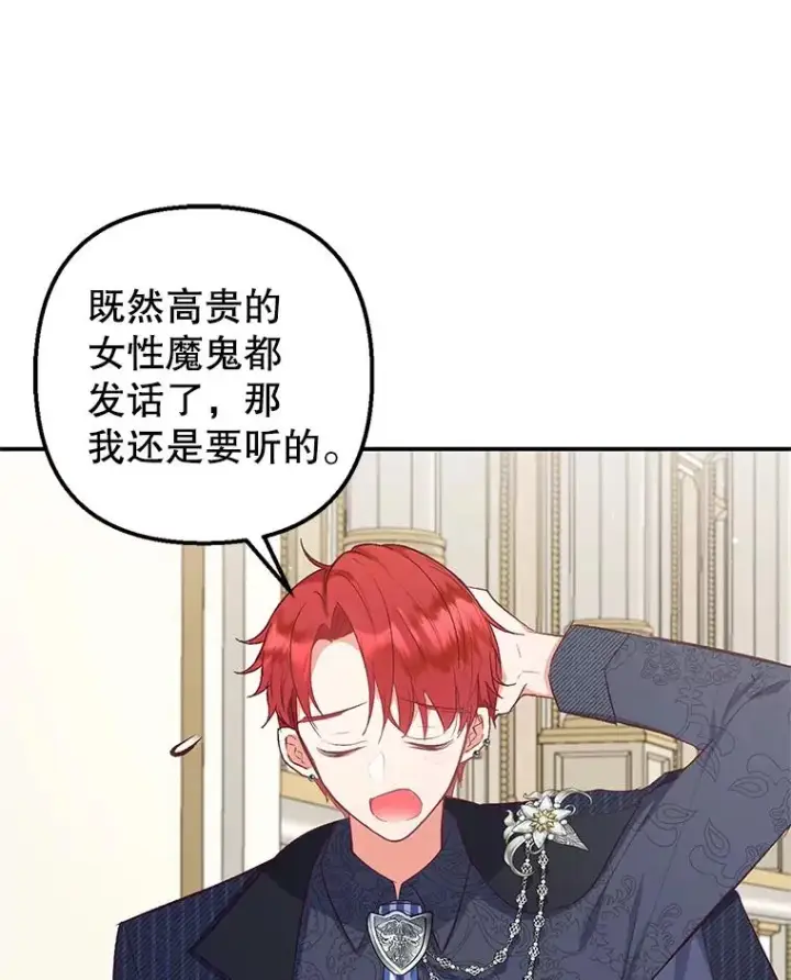 《我在恶魔家的受宠生活》13.阿贝尔图54
