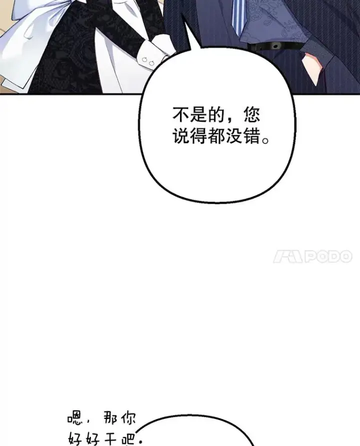 《我在恶魔家的受宠生活》13.阿贝尔图66