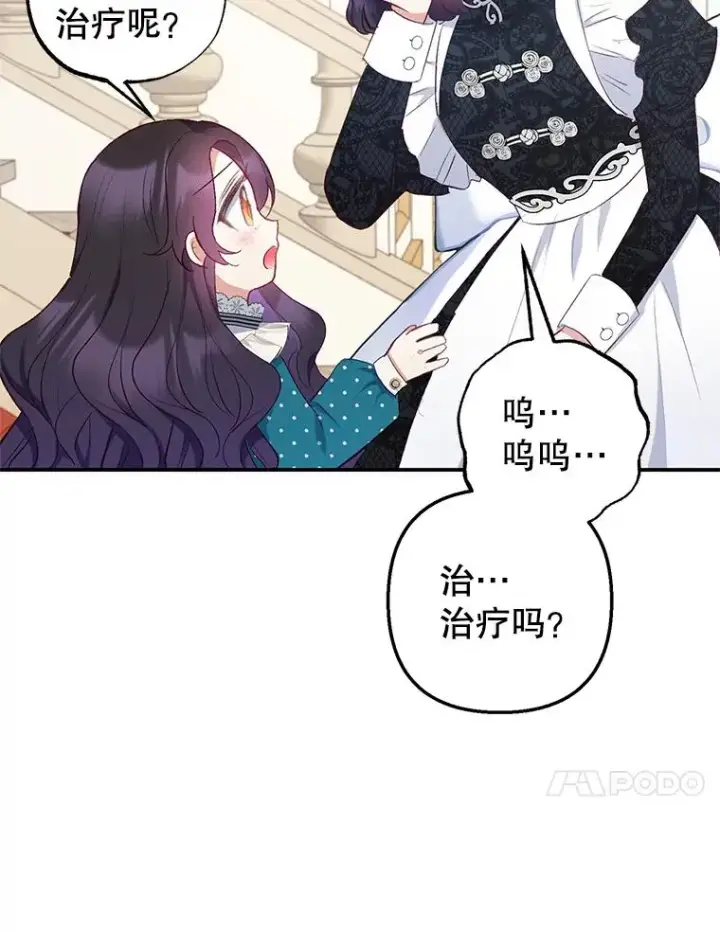《我在恶魔家的受宠生活》13.阿贝尔图76