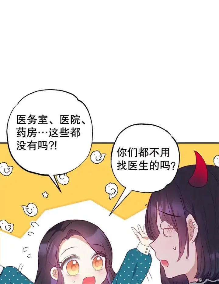 《我在恶魔家的受宠生活》13.阿贝尔图78