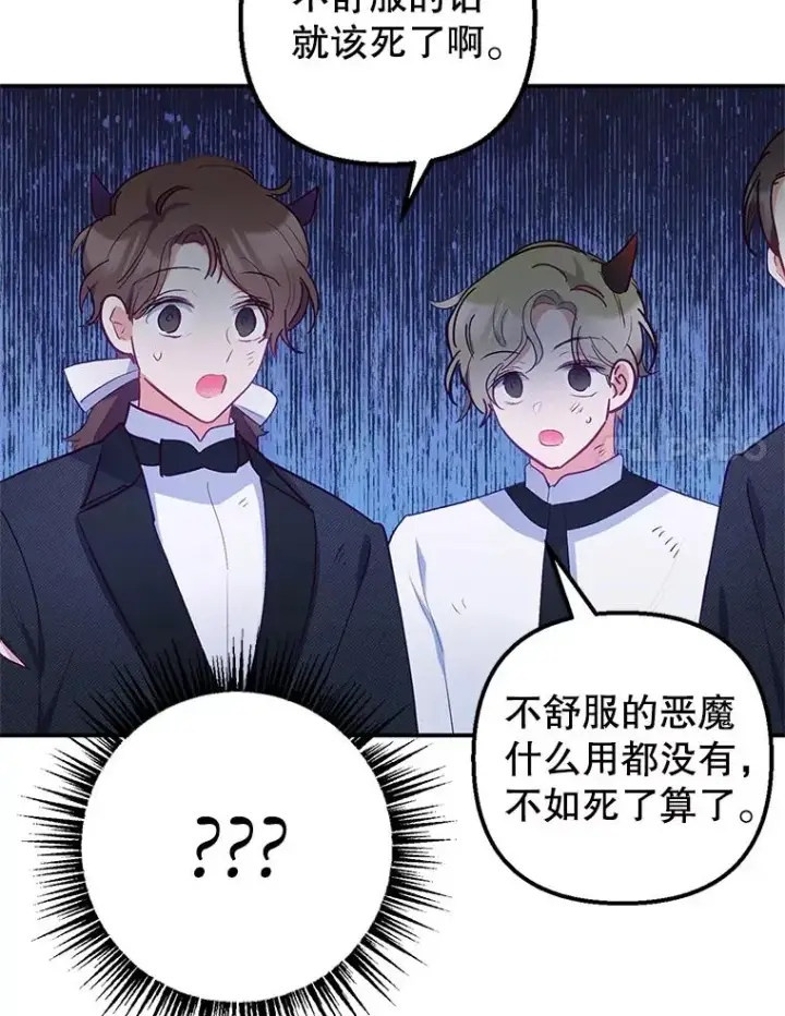 《我在恶魔家的受宠生活》13.阿贝尔图83