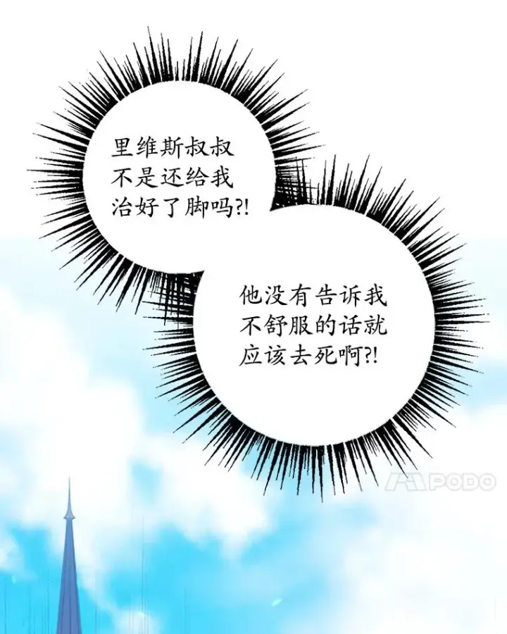 《我在恶魔家的受宠生活》13.阿贝尔图86