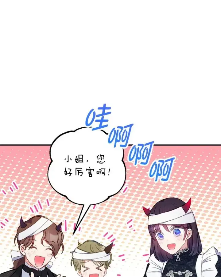 《我在恶魔家的受宠生活》13.阿贝尔图91