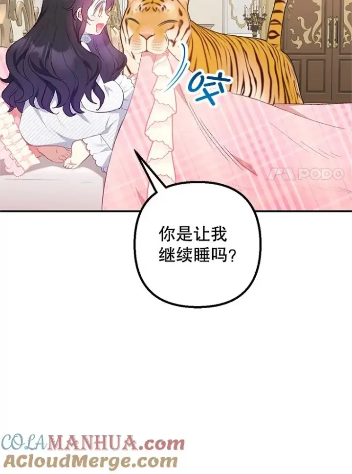 《我在恶魔家的受宠生活》14.好哥哥图101