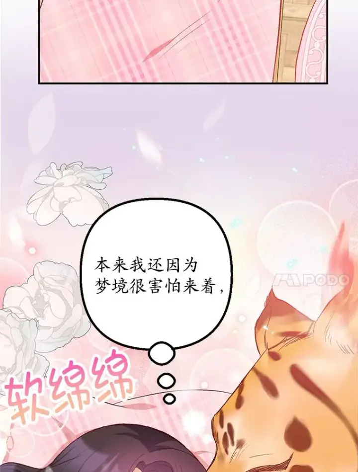 《我在恶魔家的受宠生活》14.好哥哥图104