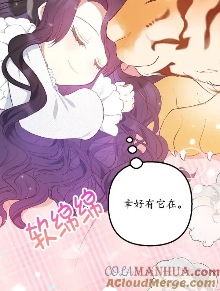 《我在恶魔家的受宠生活》14.好哥哥图105