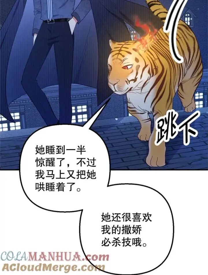 《我在恶魔家的受宠生活》14.好哥哥图109