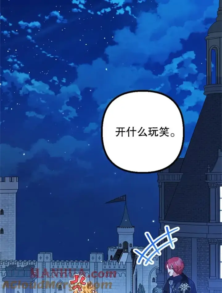 《我在恶魔家的受宠生活》14.好哥哥图113