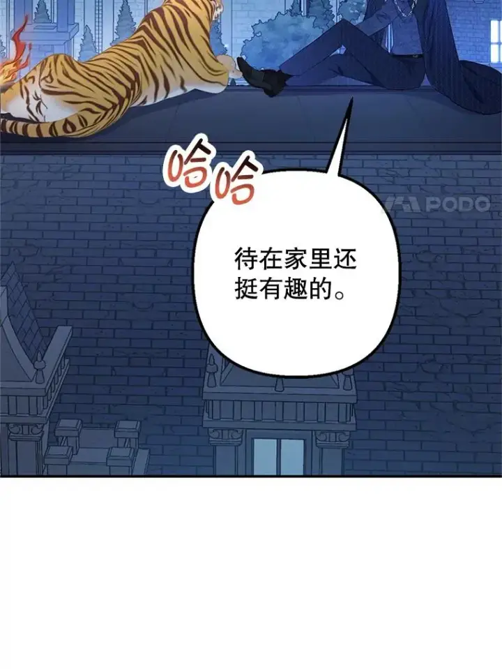 《我在恶魔家的受宠生活》14.好哥哥图114