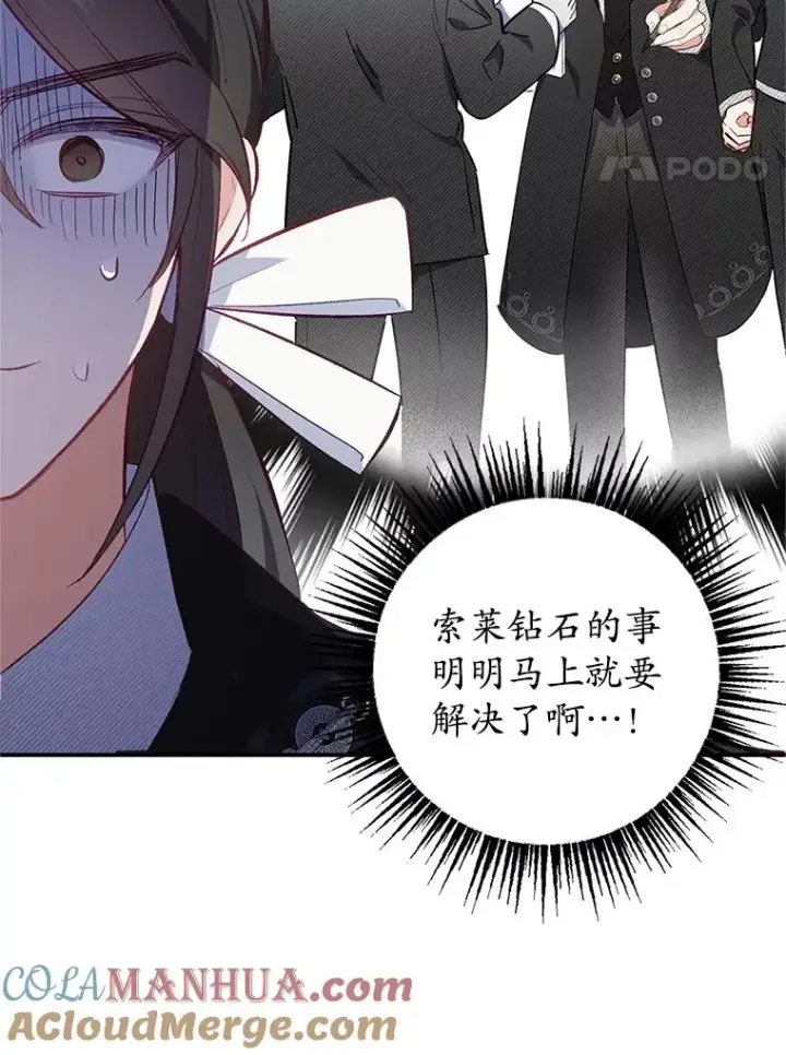 《我在恶魔家的受宠生活》14.好哥哥图49