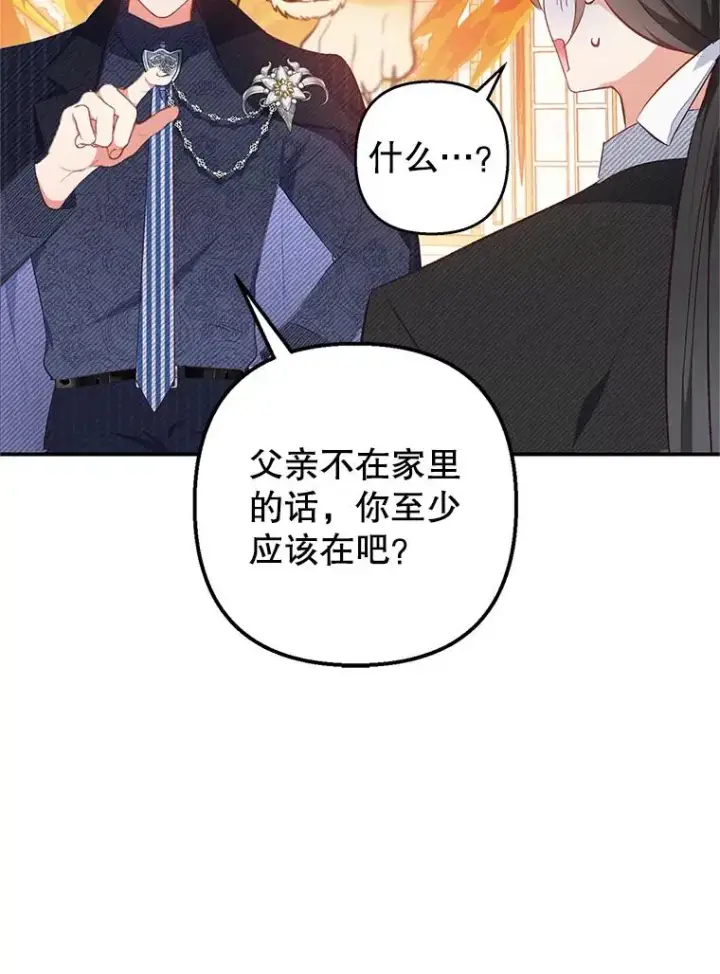 《我在恶魔家的受宠生活》14.好哥哥图54