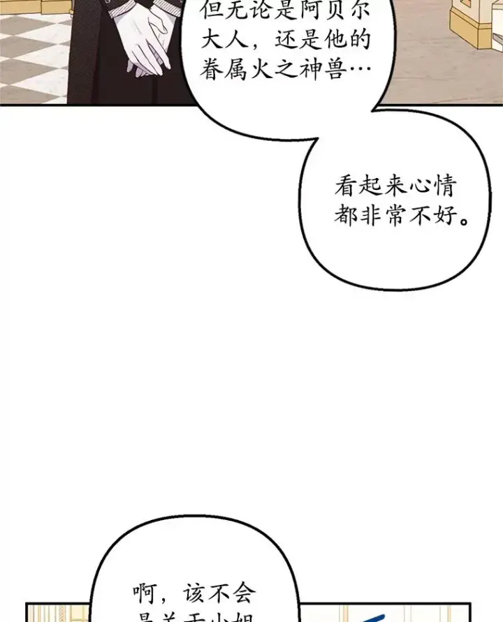 《我在恶魔家的受宠生活》14.好哥哥图56