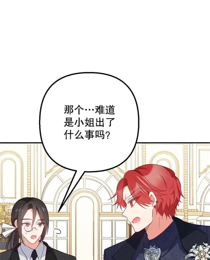 《我在恶魔家的受宠生活》14.好哥哥图58