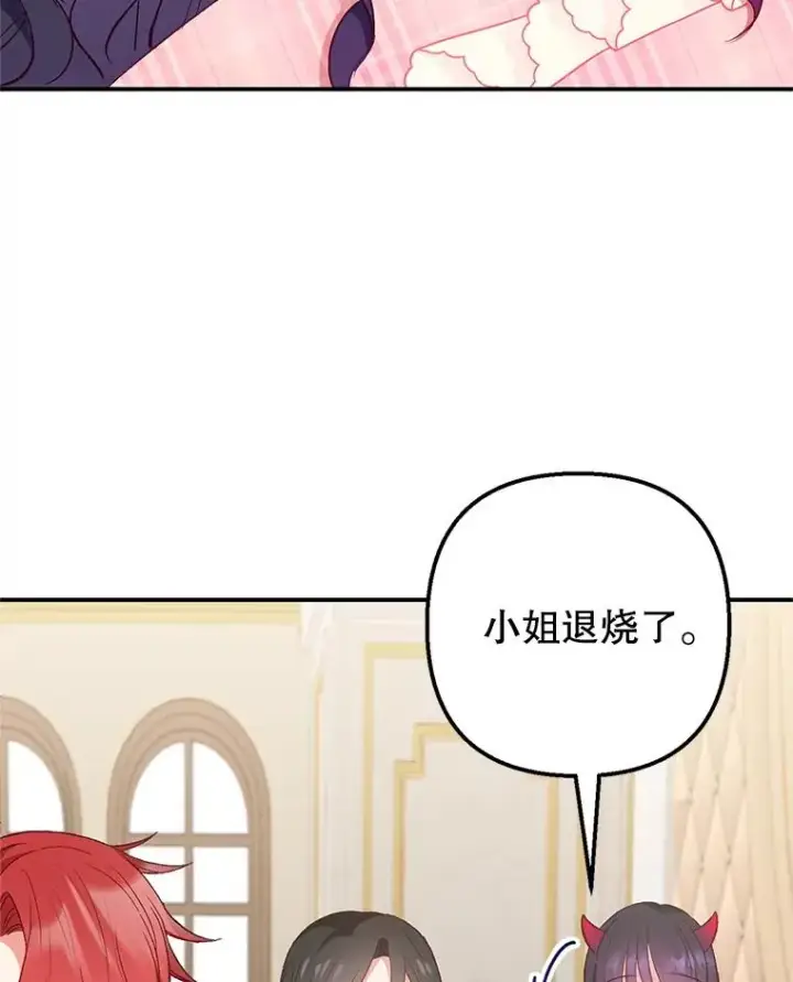《我在恶魔家的受宠生活》14.好哥哥图63