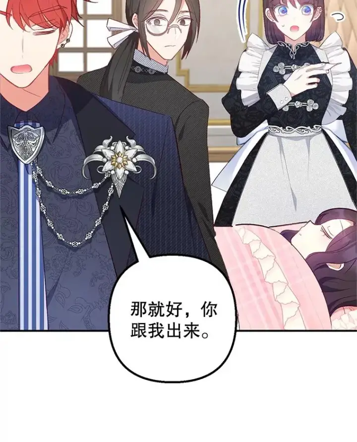 《我在恶魔家的受宠生活》14.好哥哥图64