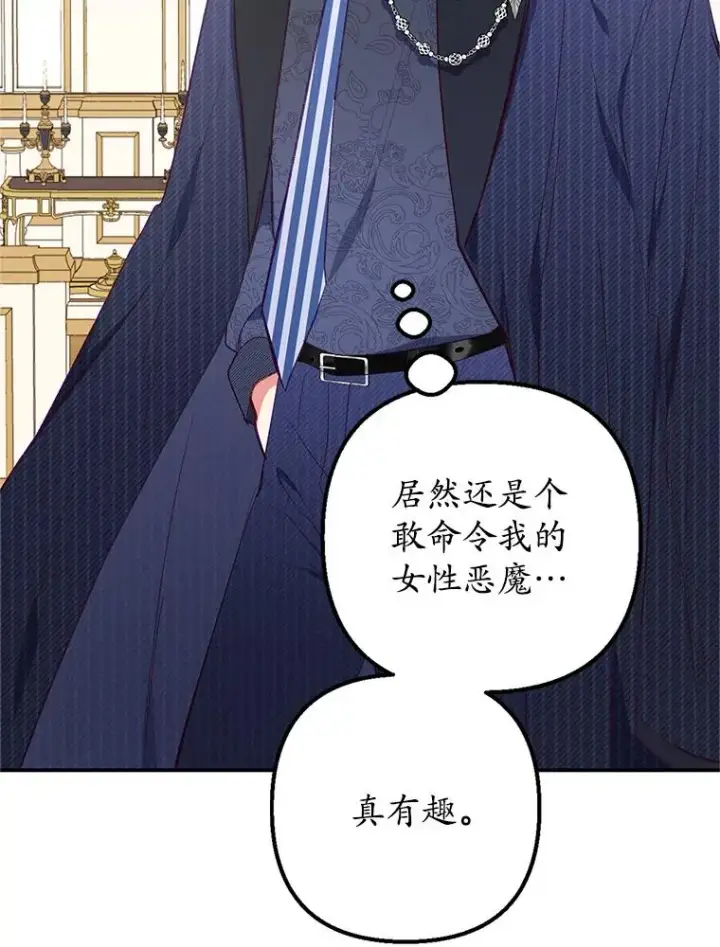 《我在恶魔家的受宠生活》14.好哥哥图68
