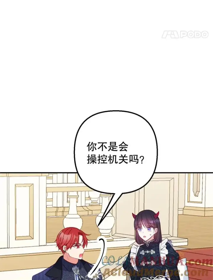 《我在恶魔家的受宠生活》14.好哥哥图69