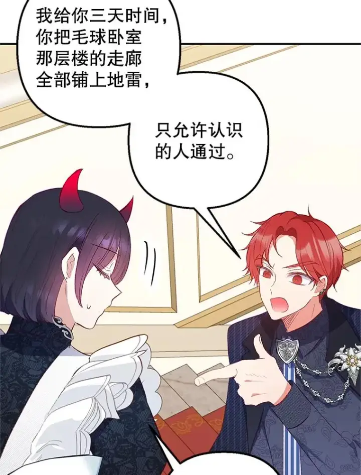 《我在恶魔家的受宠生活》14.好哥哥图71