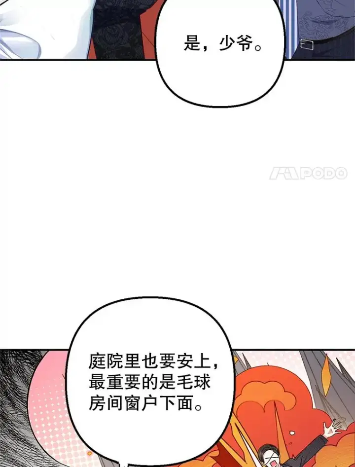 《我在恶魔家的受宠生活》14.好哥哥图72