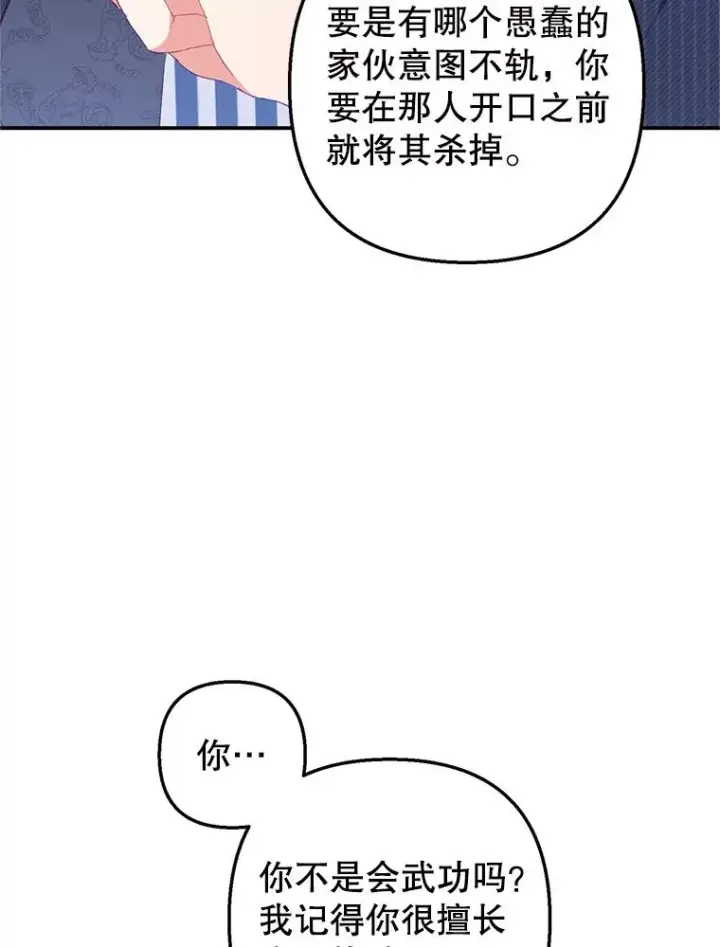 《我在恶魔家的受宠生活》14.好哥哥图74