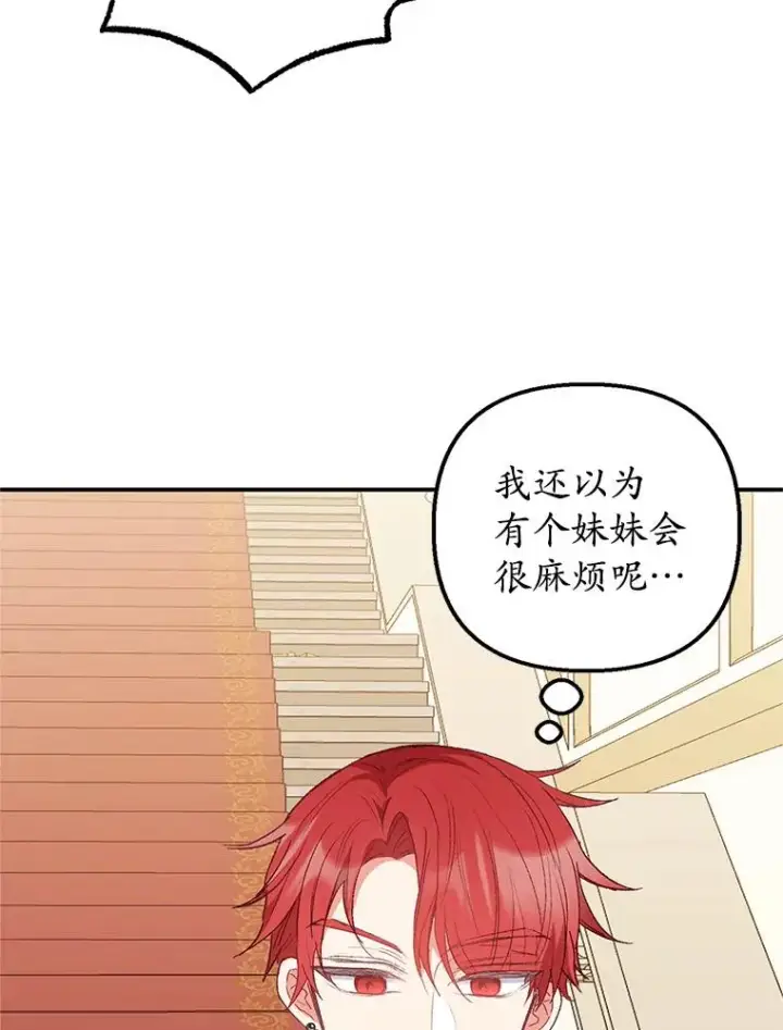 《我在恶魔家的受宠生活》14.好哥哥图79