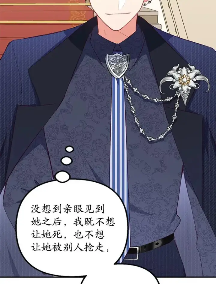 《我在恶魔家的受宠生活》14.好哥哥图80