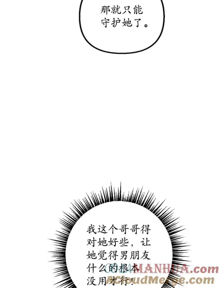 《我在恶魔家的受宠生活》14.好哥哥图81