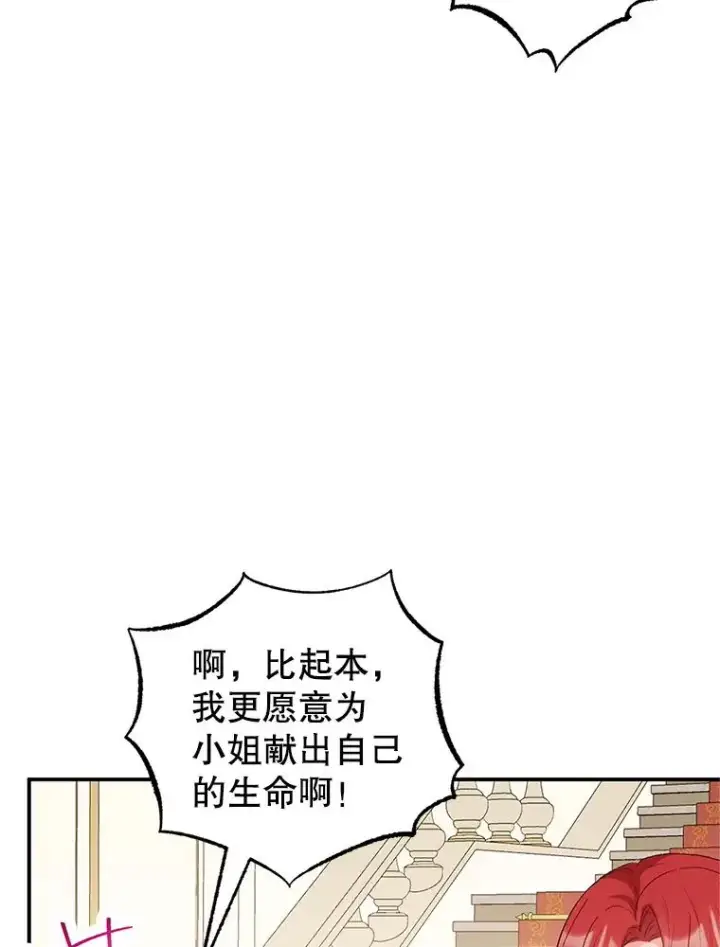 《我在恶魔家的受宠生活》14.好哥哥图84
